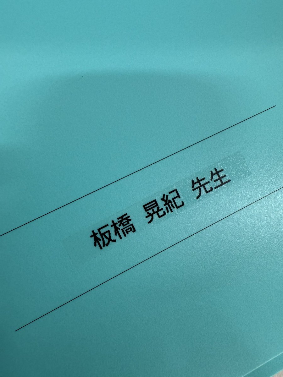 板橋晃紀 tweet media