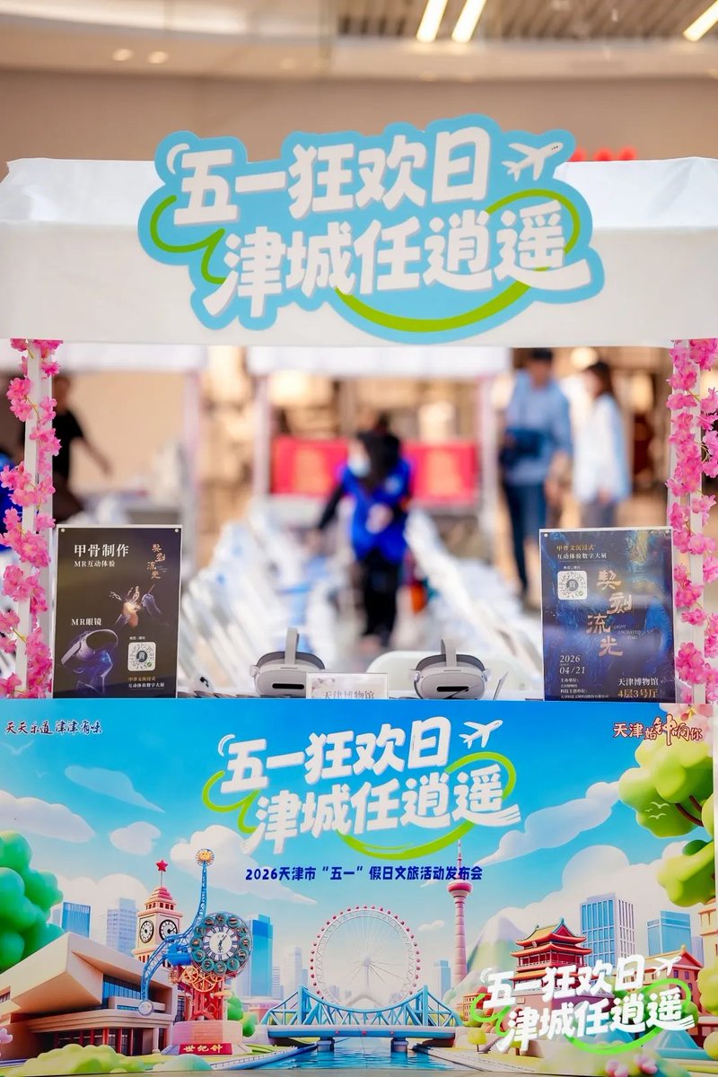 WowTianjin's tweet image. This May Day holiday, #Tianjin #Museum is showcasing four must-see exhibitions:🤩
√Integrity Through the Ages, #Exhibition of Integrity-Themed Cultural Relics: Discover ancient artifacts and timeless lessons from the past.
√Special Exhibition Commemorating the 150th