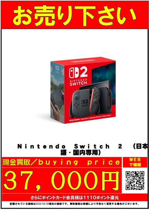 🎮本体買取情報🎮 #Switch2 #高価買取 #西宮 #ゲーム Nintendo Switch2