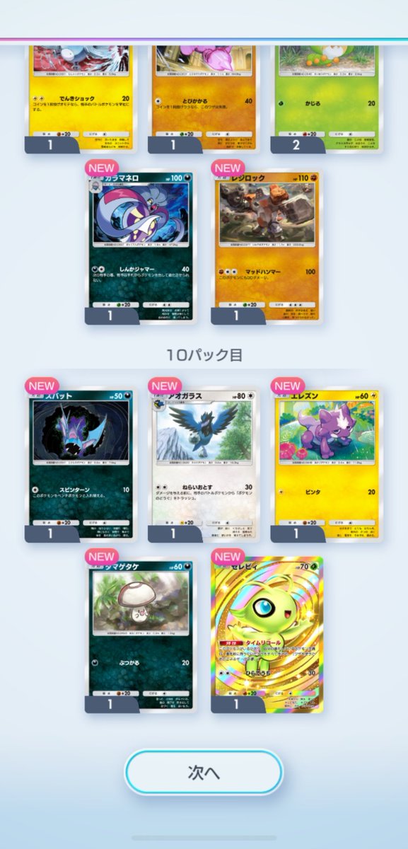 ciel27_bp's tweet photo. クラウンきたー！
これでやっと2枚目だよ😂
#ポケポケ https://t.co/SgqHCLM8lP