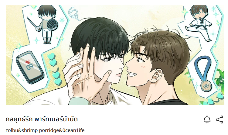 saewooj_'s tweet photo. <전략적 메이팅 파트너>가 레진 태국에도 런칭되었다고 합니다🎉🎉 잘 부탁드리겠습니다!🥰💚

https://t.co/zd3meX1HiB https://t.co/cOGLypkhKf