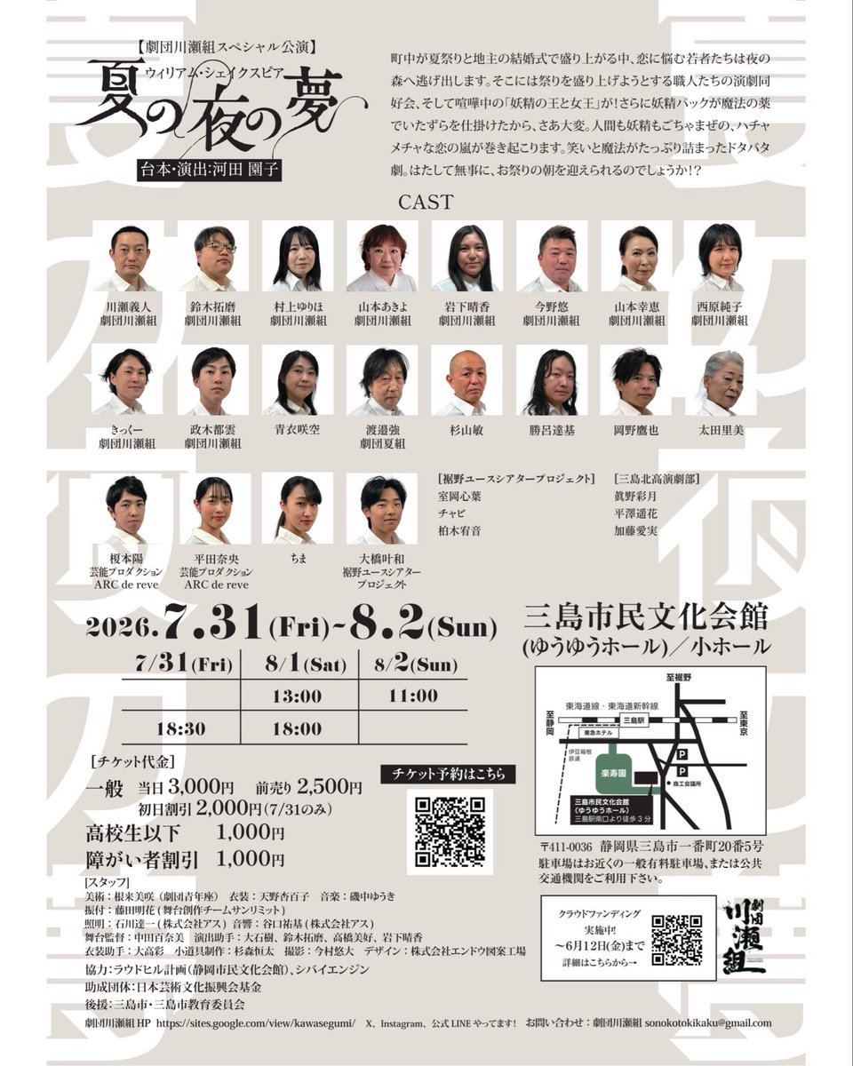 akira_eno's tweet photo. ✨お知らせ✨

劇団川瀬組スペシャル公演
「夏の夜の夢」

チケット販売が開始いたしました🙌
下記のURLからご予約可能です！！
初のシェイクスピア作品是非見に来ていただきたいです✨
よろしくお願いいたします☺️

#みしまナツヨ

https://t.co/xXGoe5vztJ https://t.co/4M4eayDwQi