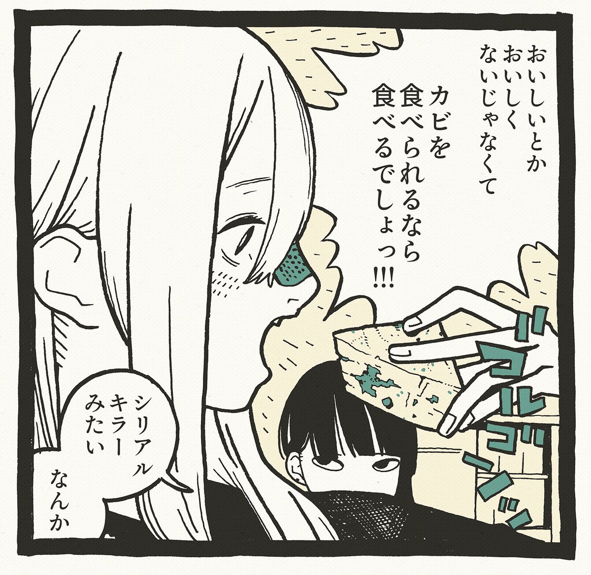 ゴルゴンゾーラが好きな理由1コマ 