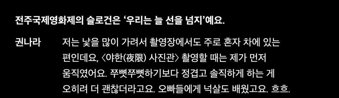 KwonNaraUpdates's tweet photo. Slogan "We always cross the line"
Nara: Iβm quite shy, so on set I usually keep to myself. But while filming #TheMidnightStudio, I was the first to take initiative. I realized itβs better to be open & honest than awkward & hesitant, & I learned a lot from my senior colleagues. https://t.co/RWSoyTlhdi