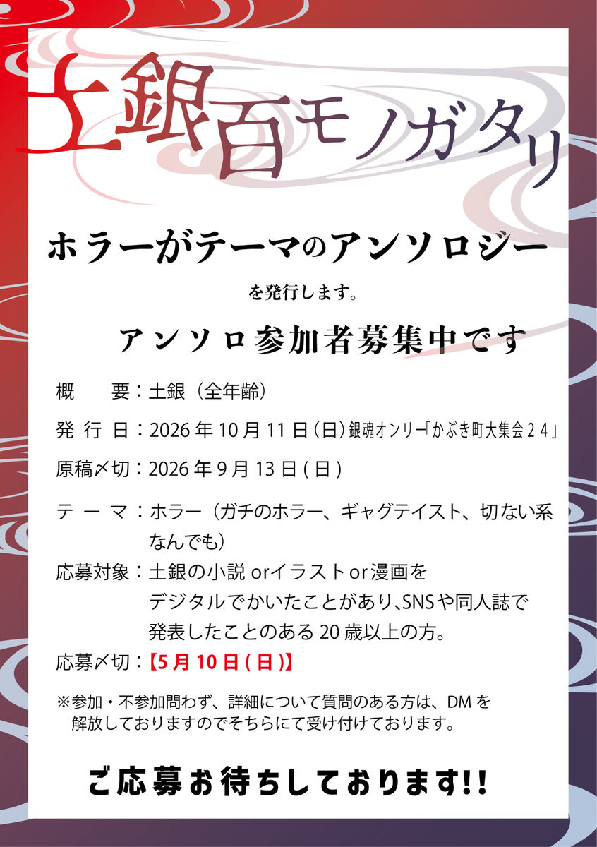 土銀ホラーアンソロジー『土銀百モノガタリ』 tweet media