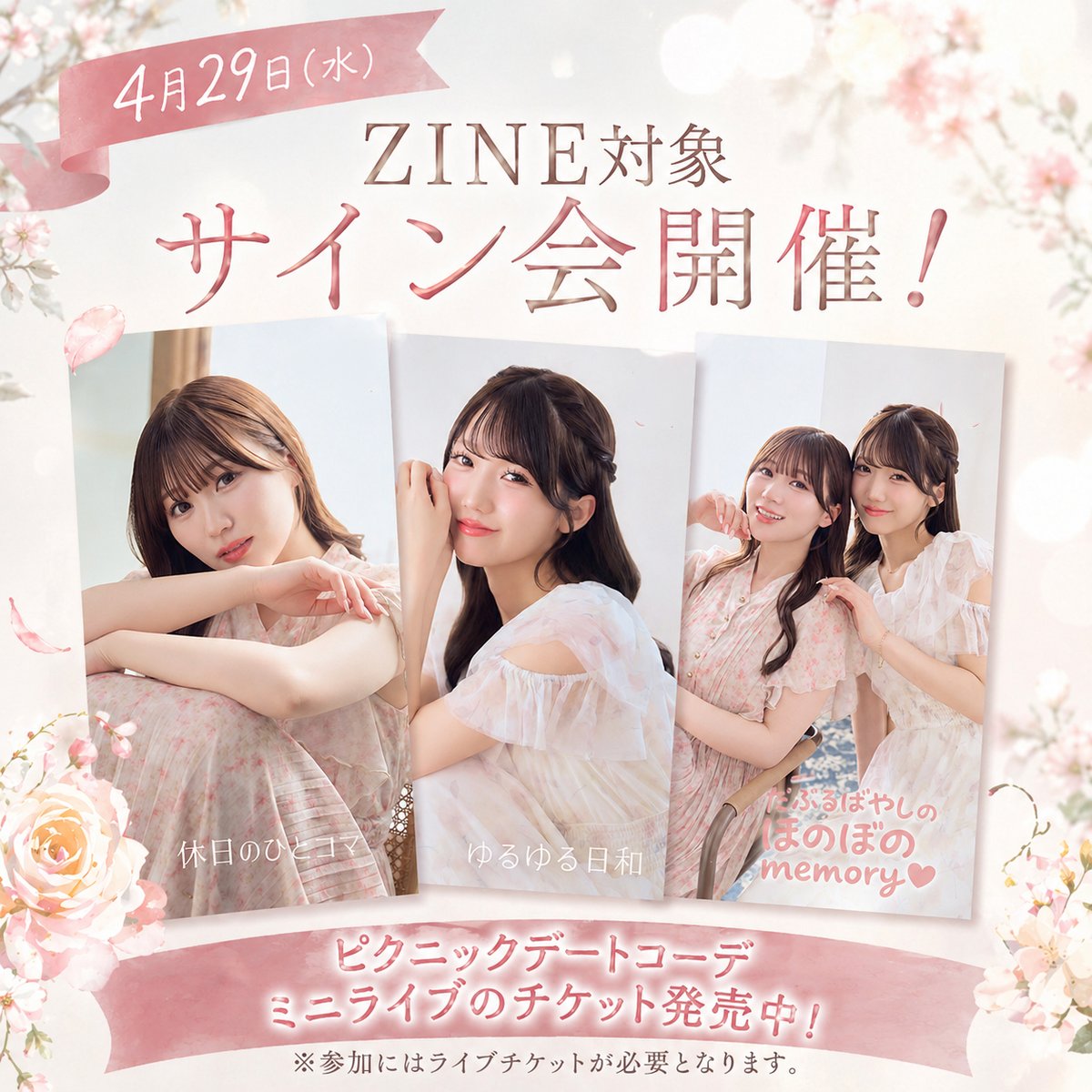🌸3種類のZINEのタイトル・表紙公開🌸 坂林佳奈「休日のひとコマ