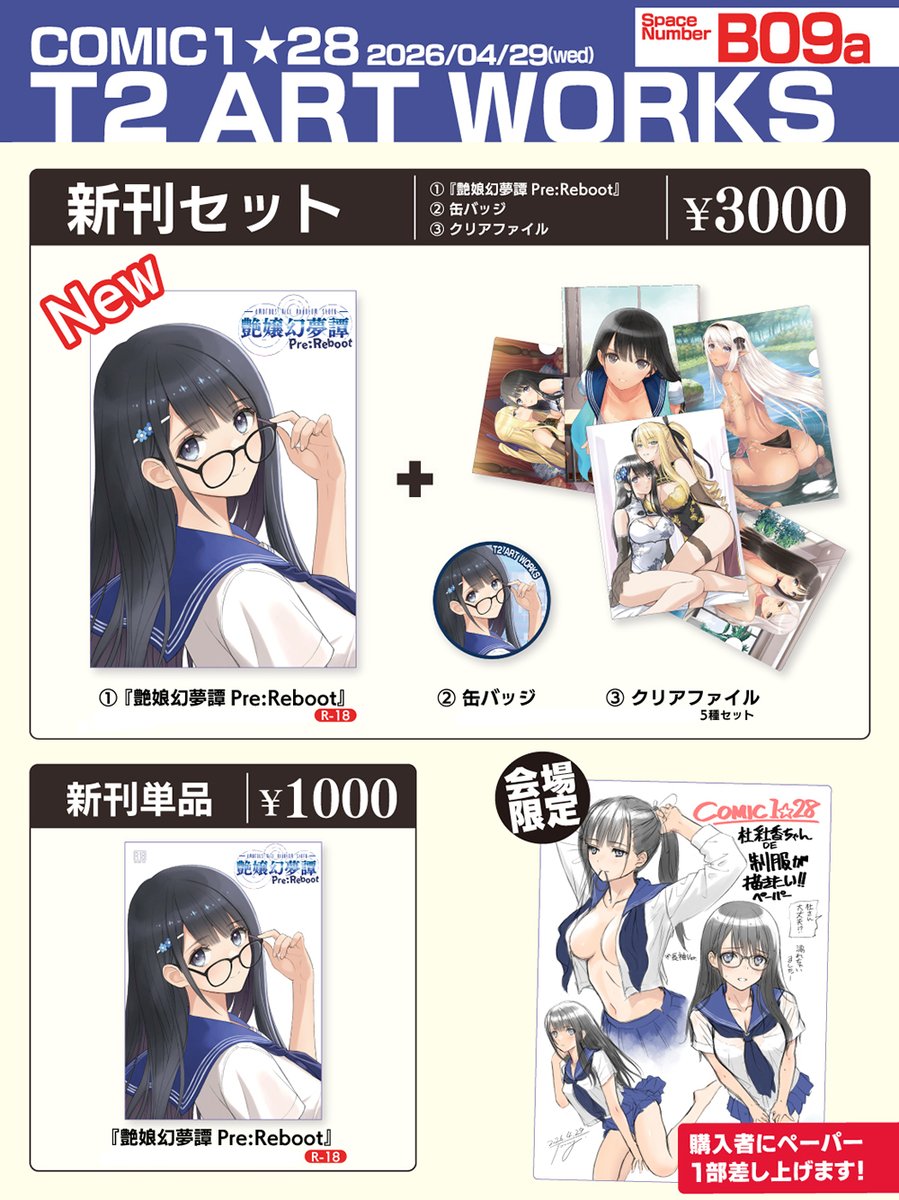 Tony(サークル：T2 ART WORKS) tweet media