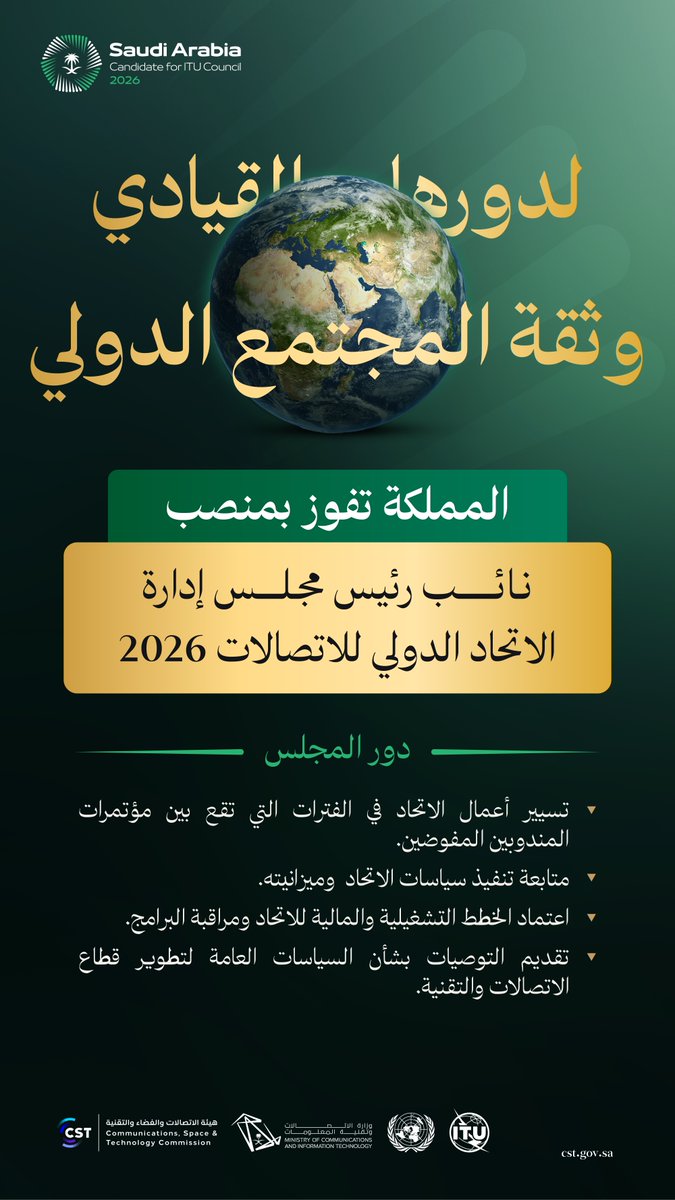 هيئة الاتصالات والفضاء والتقنية tweet media