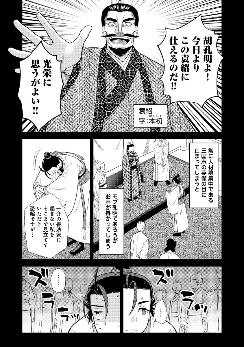 現代人が三国志の時代に転生しら孔明っていう名前の孔明じゃない人物だったけど、曹操にスカウトされちゃったりする漫画
じゃない孔明転生記。軍師の師だといわれましても@ COMIC 第一話試し読み
3/6