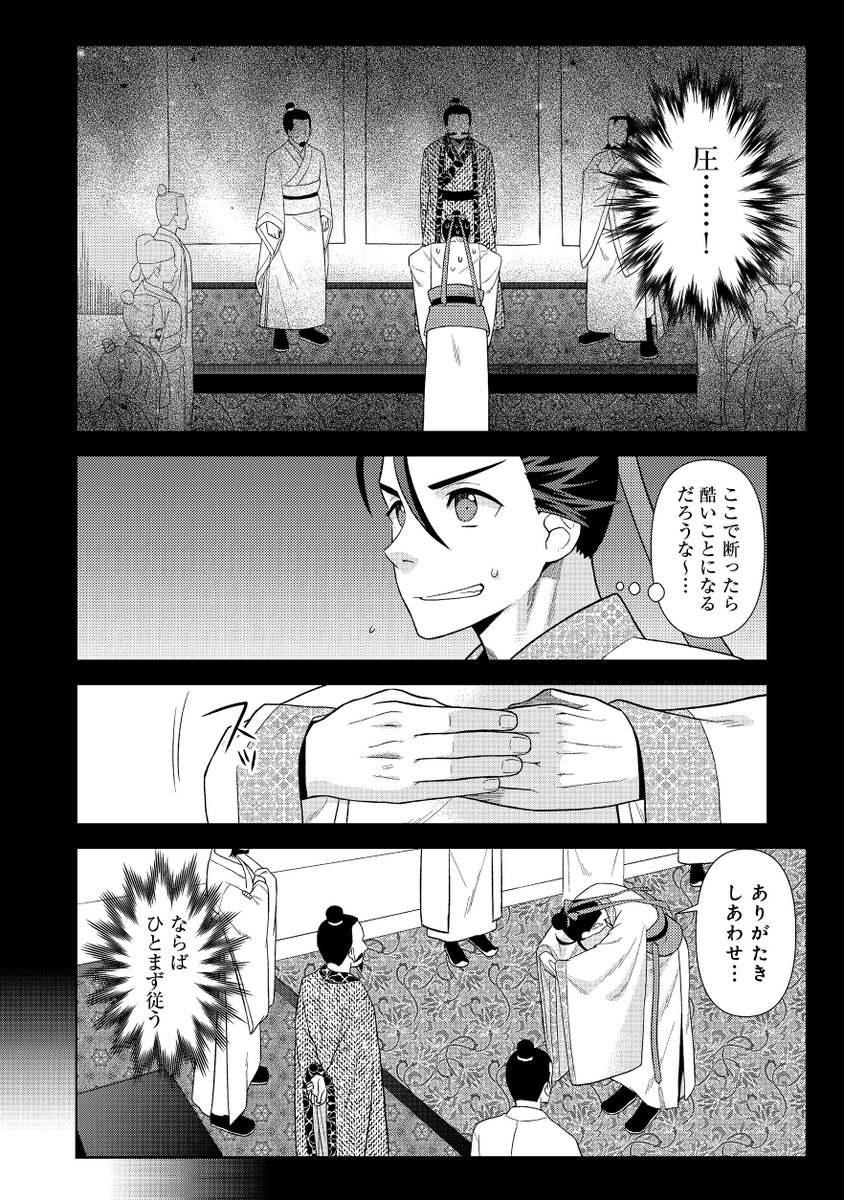 現代人が三国志の時代に転生しら孔明っていう名前の孔明じゃない人物だったけど、曹操にスカウトされちゃったりする漫画
じゃない孔明転生記。軍師の師だといわれましても@ COMIC 第一話試し読み
3/6