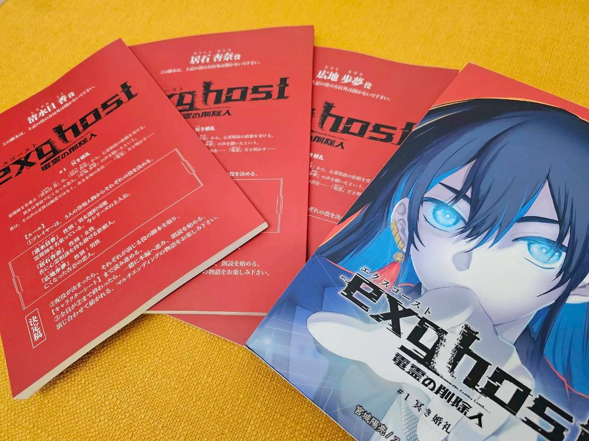 RGTheater's tweet photo. 会場にて
リーディングゲームブック
『exghost：電霊の削除人』#1 冥き婚礼
超☆先行販売が決定しました。

なんと超☆先行発売価格 3500円(税込)！
※ちなみに定価は3850円（税込）
65部の限定販売となります。

朗読劇本番においても
キャストはこちらの台本読んで、演じております。

中身は画像のように
それぞれのキャラクター用の台本が３冊入っており
すぐに読み合わせられるシロモノです！

#エクスゴースト #リーディングゲームブック