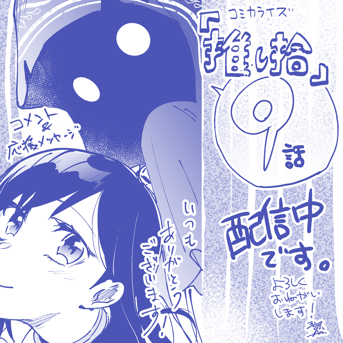 三部べべ☕️『推し拾』①巻発売中 tweet media