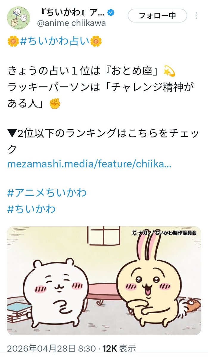 ruina_IMP's tweet photo. @yuki_tagawa3 @kiwi2020imp ちいかわ占い乙女座1位でしたよ💕︎︎ラッキーカラーの青は新くんが着てました😍 https://t.co/KXR2Q8o4Vw https://t.co/S2aVLiV8Bj