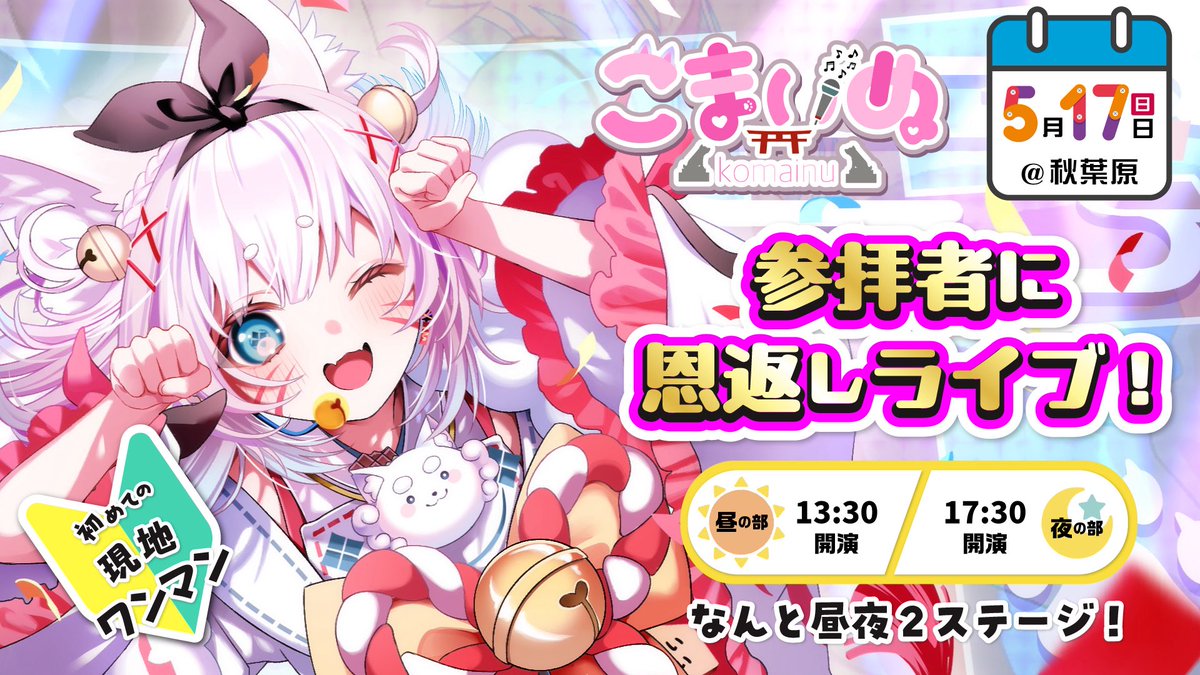 こまいぬ🐶⛩🐶Vtuber tweet media