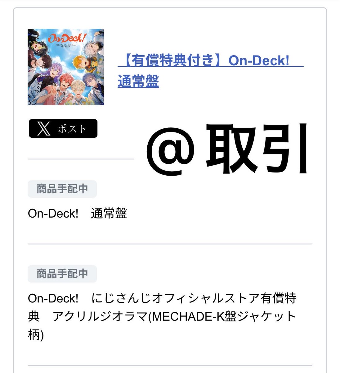 @取引 tweet media
