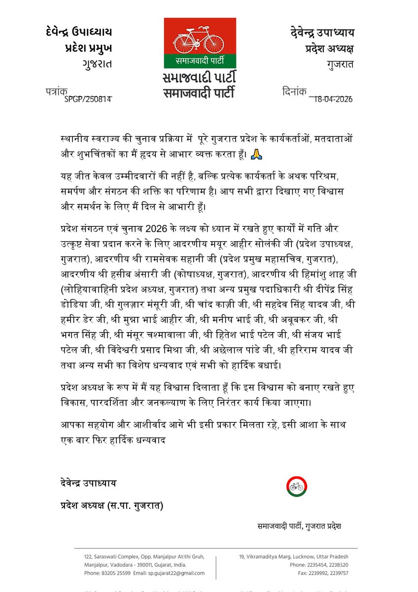 SPdeven's tweet photo. @AhirMayurSolnki @HAnsariSP @mediacellsp @SamajwadiGuj @samajwadiparty @yadavakhilesh @RamsevakSahniSP https://t.co/dswlIpAcpM
