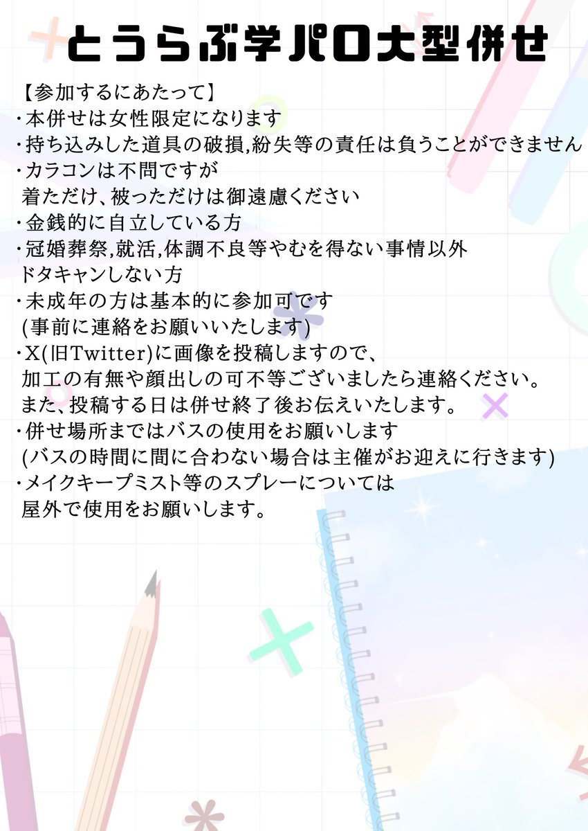 JanYukke22's tweet photo. お知らせです- ̗̀📣(改)
3月30日(火)刀剣乱舞学パロ併せを開催します🔥
皆様のご参加をDMにてお待ちしております✨️✨️

#カメラマン募集 #レイヤー募集 #併せ募集 #刀剣乱舞併せ #刀剣乱舞大型併せ #刀剣乱舞大型併せ3月30日 #春の刀剣男士学パロ併せ https://t.co/ZbBrfEfQxK