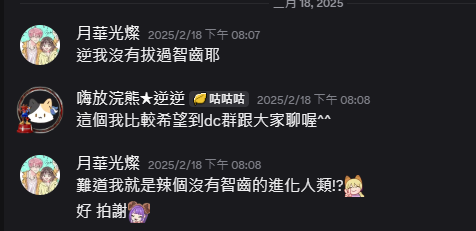 我說了嗎?  我說了
既然已經退追，封鎖，講難聽話了，
為什麼還要來看台盯哨我講什麼呢?
感謝你貢獻1人數
↓我直接幫你TAG，不用謝了
#月華光燦