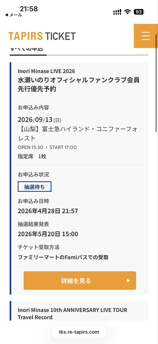 チケット　値下げします！！8000▶︎5000 二次流通中のチケット一覧 | SKIYAKI TICKET