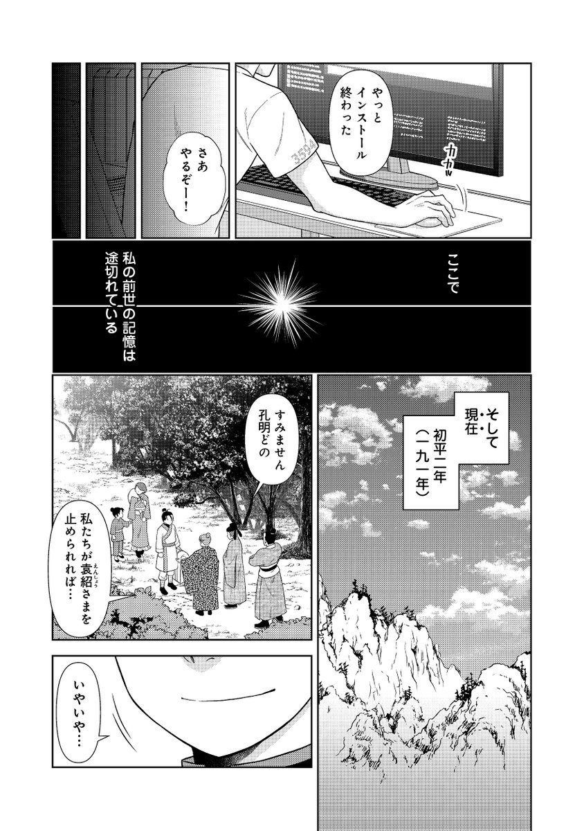 現代人が三国志の時代に転生しら孔明っていう名前の孔明じゃない人物だったけど、曹操にスカウトされちゃったりする漫画
じゃない孔明転生記。軍師の師だといわれましても@ COMIC 第一話試し読み
2/6