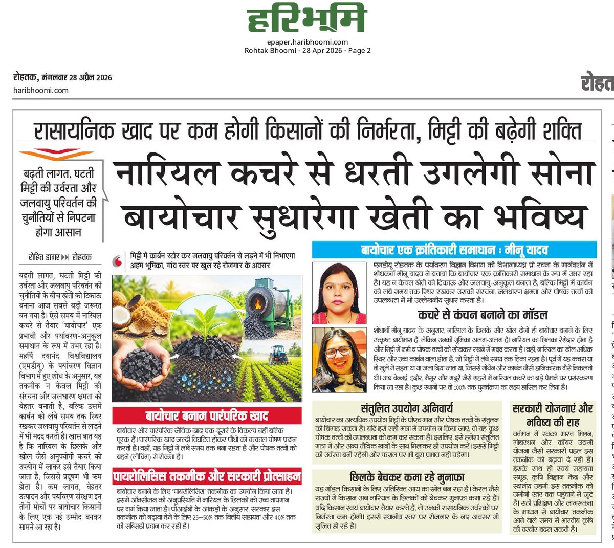 M.D.UNIV. ROHTAK tweet media