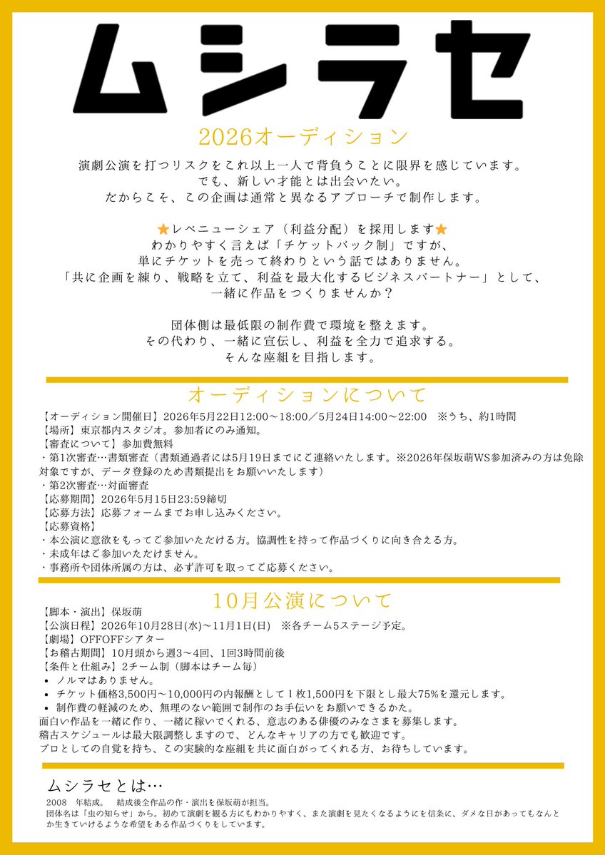 ムシラセ tweet media