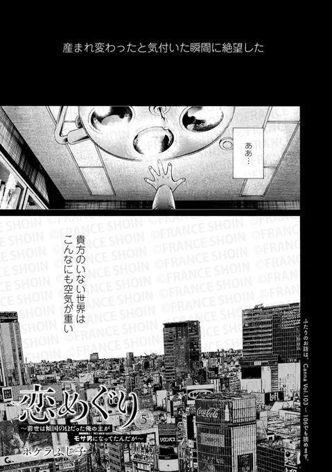 【Canna107号】好評連載✨

#ポケラふじ子 先生
『#恋めぐり ～前世は傾国のΩだった俺の主がモサ男になってたんだが～』
前世から愛した人と番になった翌朝、逃げられた⁉️
壱佳を囲い込むため万里は動き出す。
あの絶望を繰り返さないために──!

🔸アニメイト https://t.co/mg4rlBjYCm
🔸Amazon 