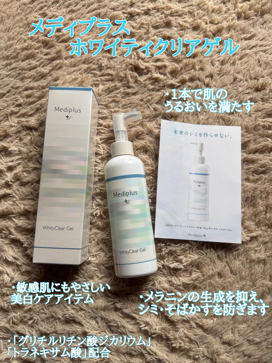 ホワイティクリアゲル