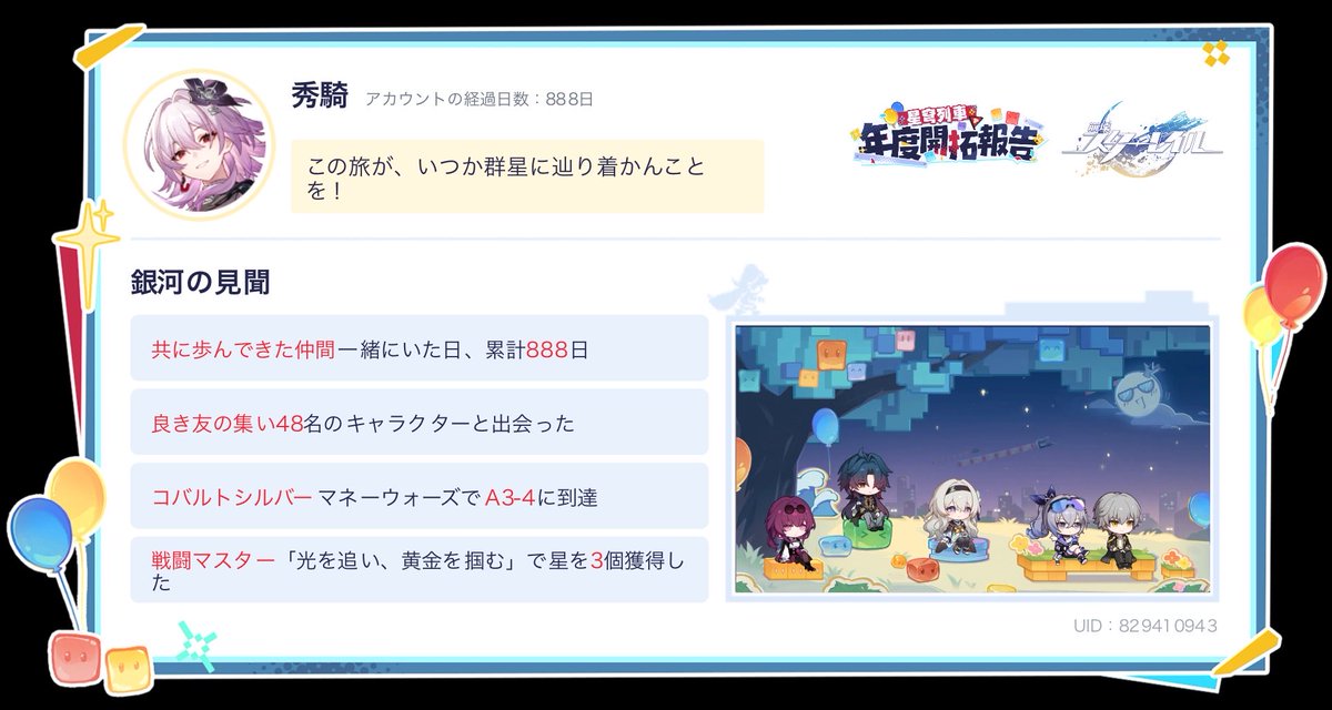 Rei11051209's tweet photo. Webイベントに参加して星玉などの報酬を獲得しよう https://t.co/cDqsv29tbQ