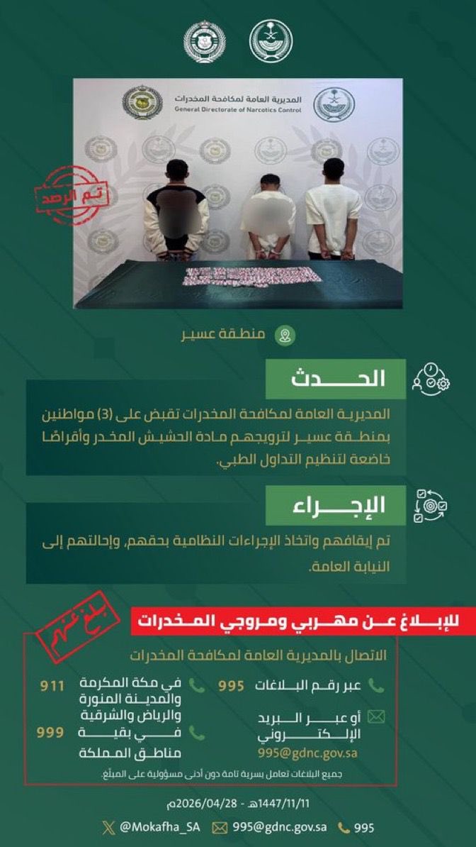 تم القبض tweet media