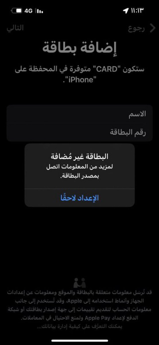 9vvvo's tweet photo. @alrajhibankcare @alrajhibank 
السلام عليكم 
وش مشكلة الابل باي مقدر اضيف بطاقة الراجحي ولافي تطبيق الراجحي يطلع نفس كذا مقدر اضيف؟؟؟؟ https://t.co/6WLbR10G2N