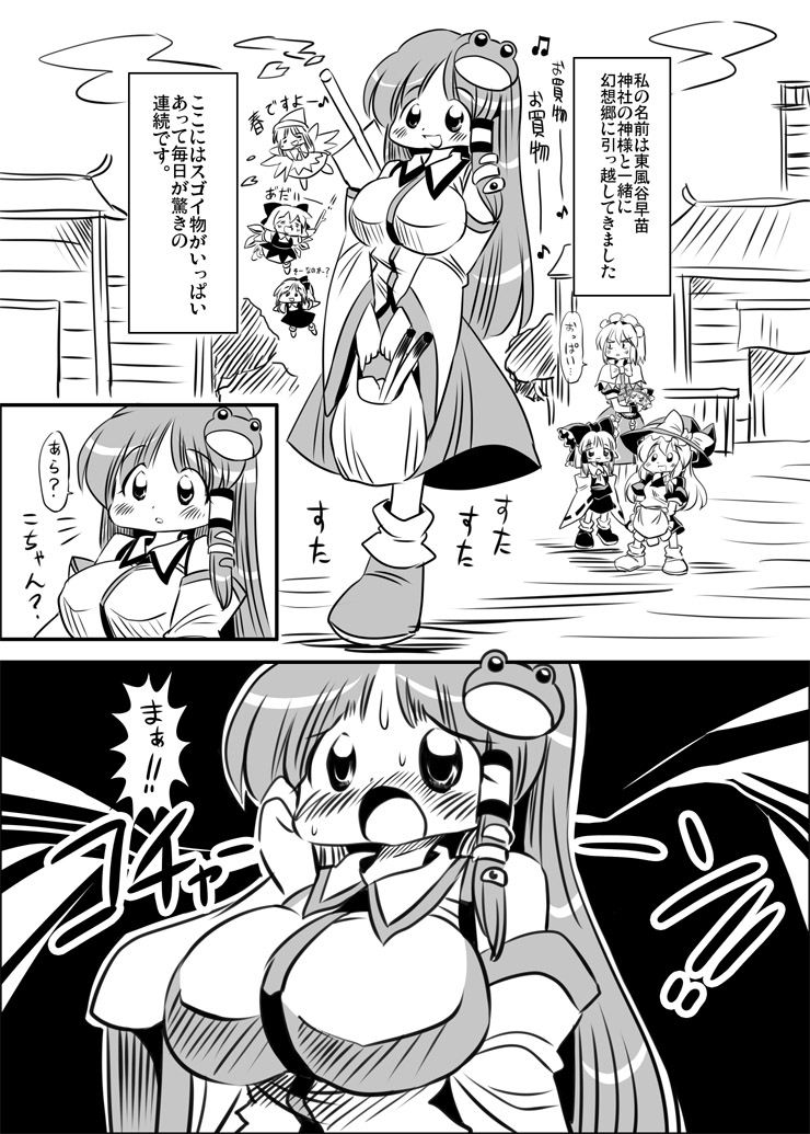 うちの早苗さん① #東方Projectㅤㅤㅤㅤ 