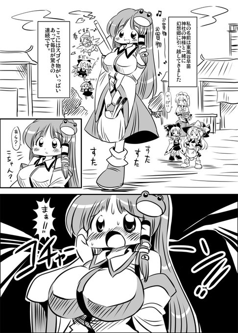 うちの早苗さん① #東方Projectㅤㅤㅤㅤ