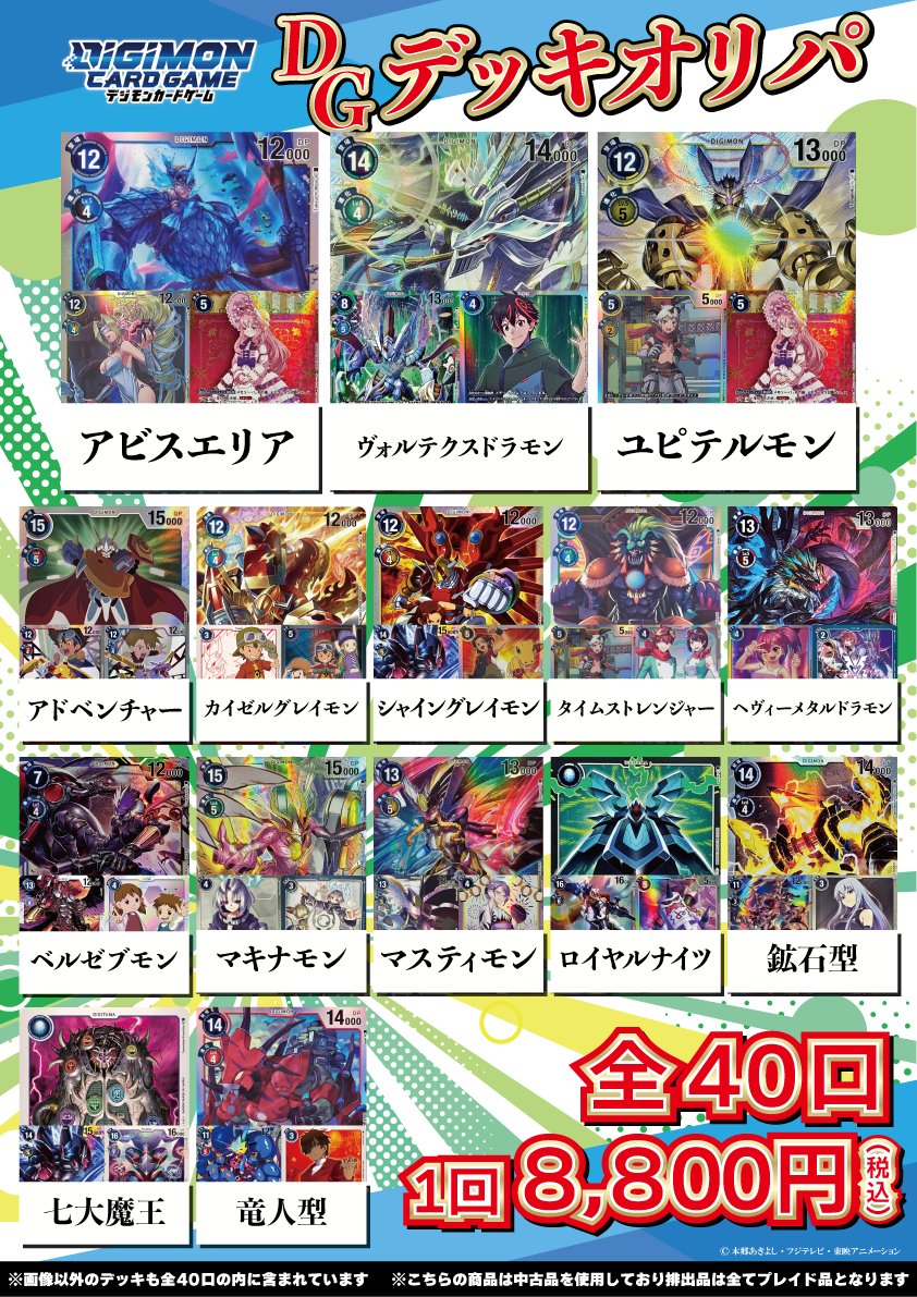👾デジモンカード販売情報👾 毎度好評の「デジカデッキオリパ」も明日