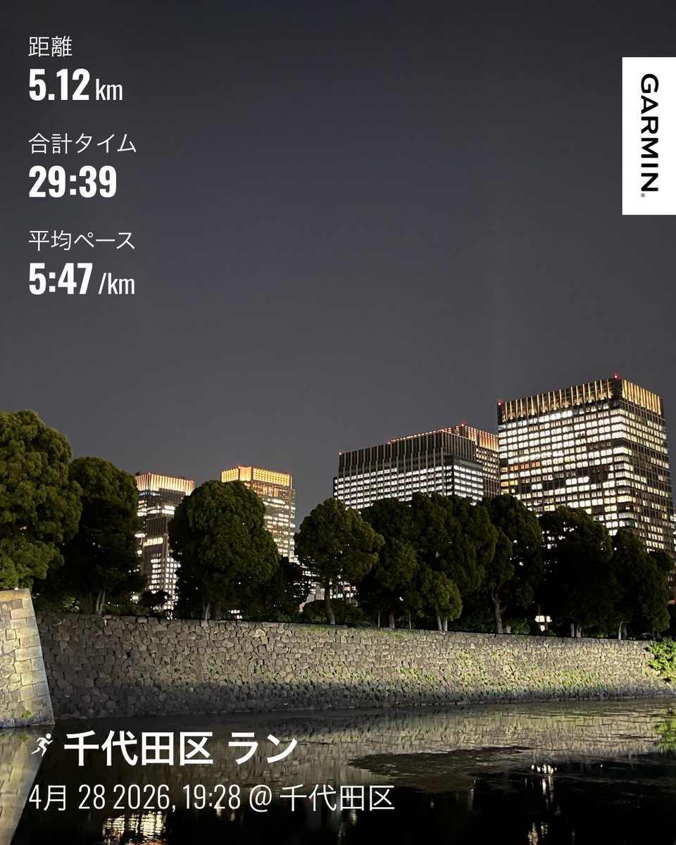 皇居ランしてきました〜🏃‍➡️