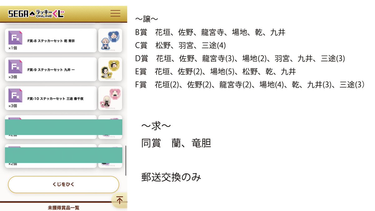 mi_ran_rind's tweet photo. 【交換】東京リベンジャーズ 東リべ セガ SEGA ラッキーくじオンライン はぐはぐみー

〜求〜
同種　蘭、竜胆

〜譲〜
画像のもの

お気軽にお声がけください。 https://t.co/UxJXC2mA5p