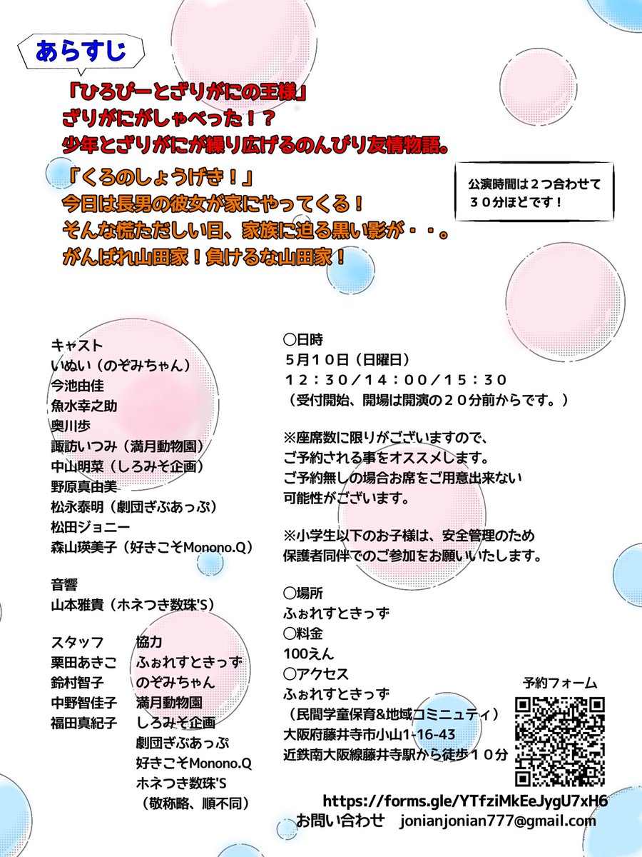 今日気づいたけど５月10日って母の日やん💦

そんな母の日にお届けしますジョニゲキ！
１２時３０分の回はお席あと少し！
他の回はまだまだいけます！
よろしくです！

ジョニゲキ！
『紙芝居とお芝居の時間』
日時
５月１０日（日曜日）
１２：３０　△
１４：００　○
１５：３０　○