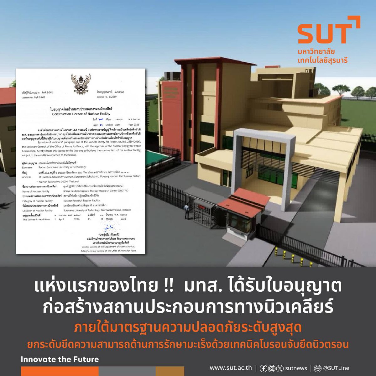 SUT มหาวิทยาลัยเทคโนโลยีสุรนารี tweet media