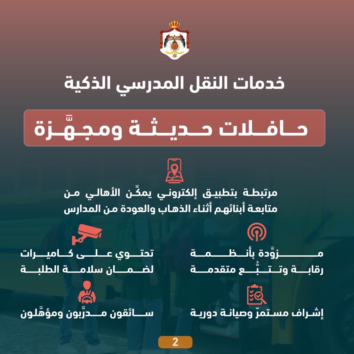 وزارة التربية والتعليم الأردنية tweet media