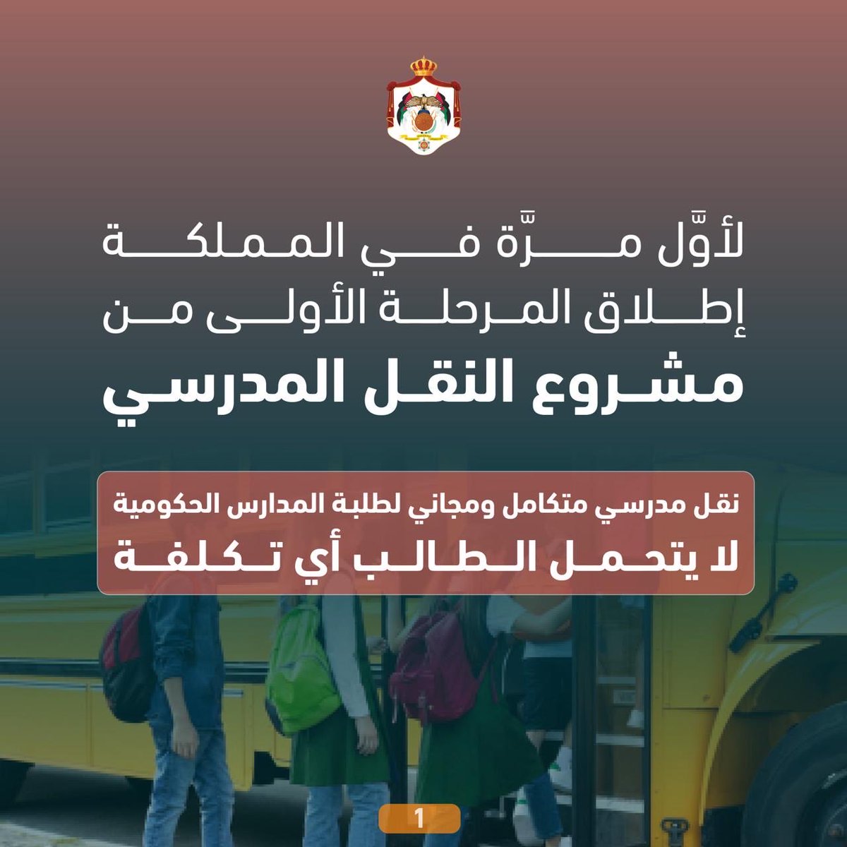 وزارة التربية والتعليم الأردنية tweet media