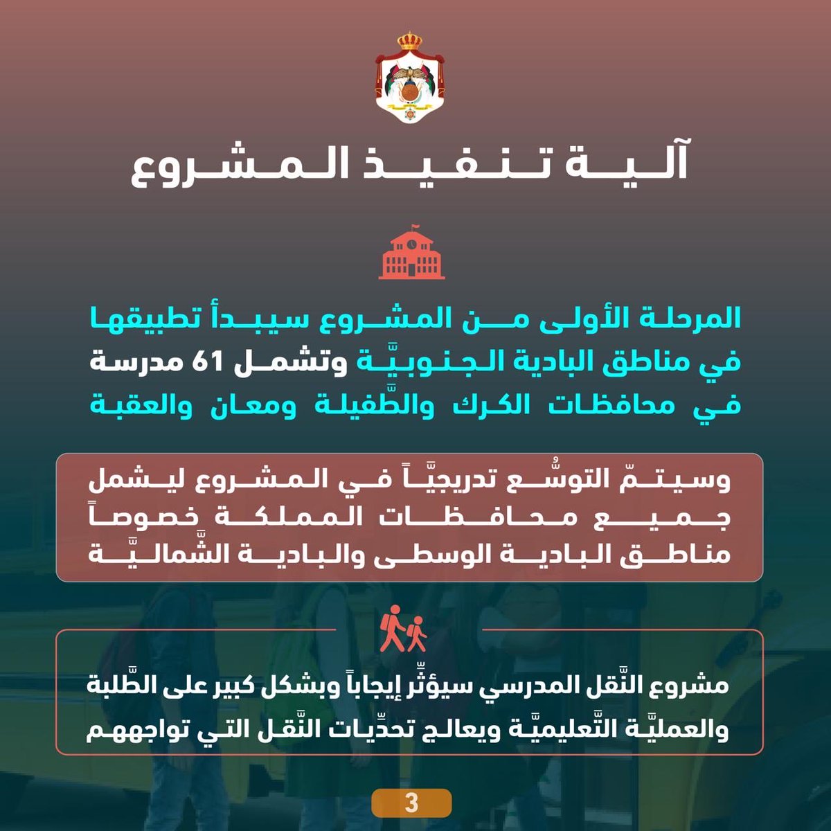وزارة التربية والتعليم الأردنية tweet media