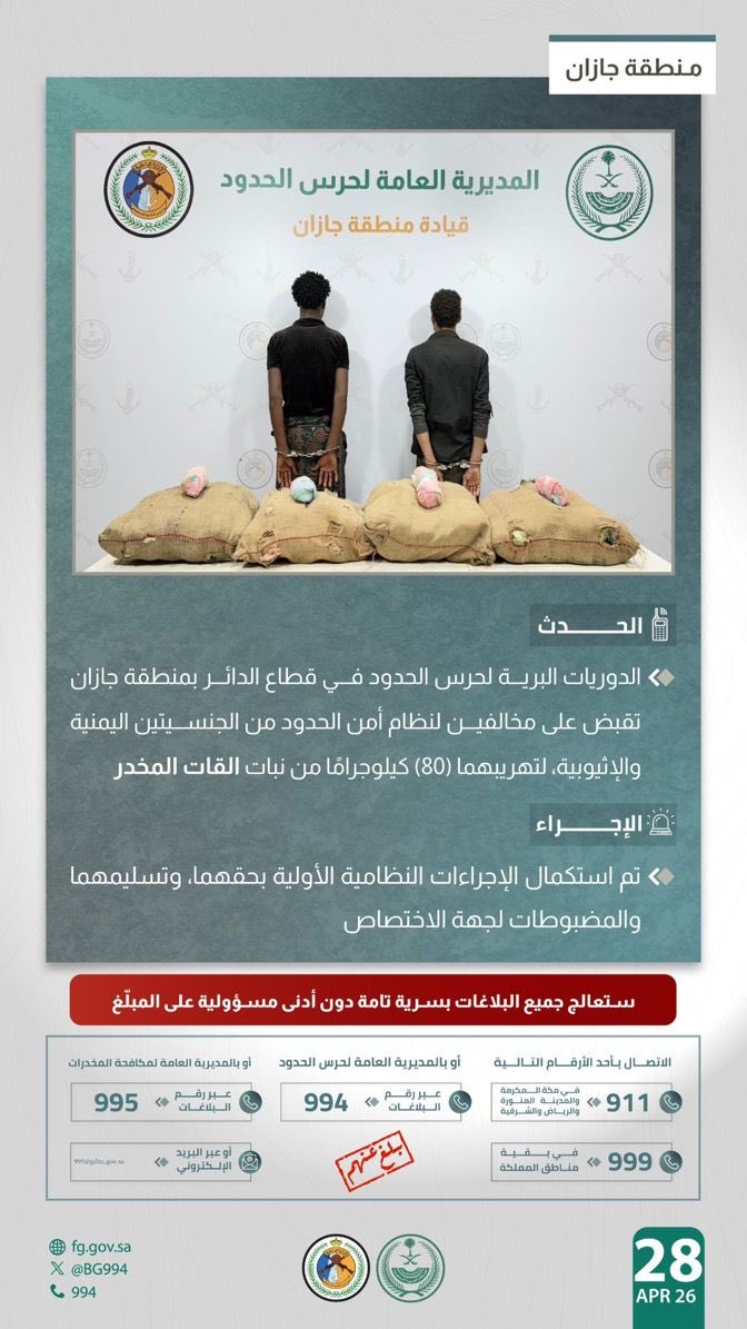 تم القبض tweet media