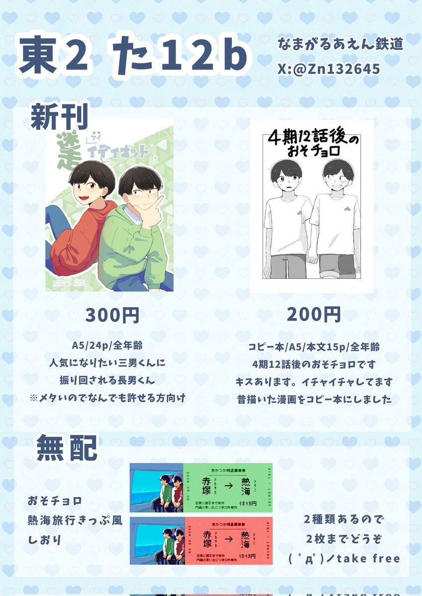 Znｷﾁ/5/6東2た12b tweet media