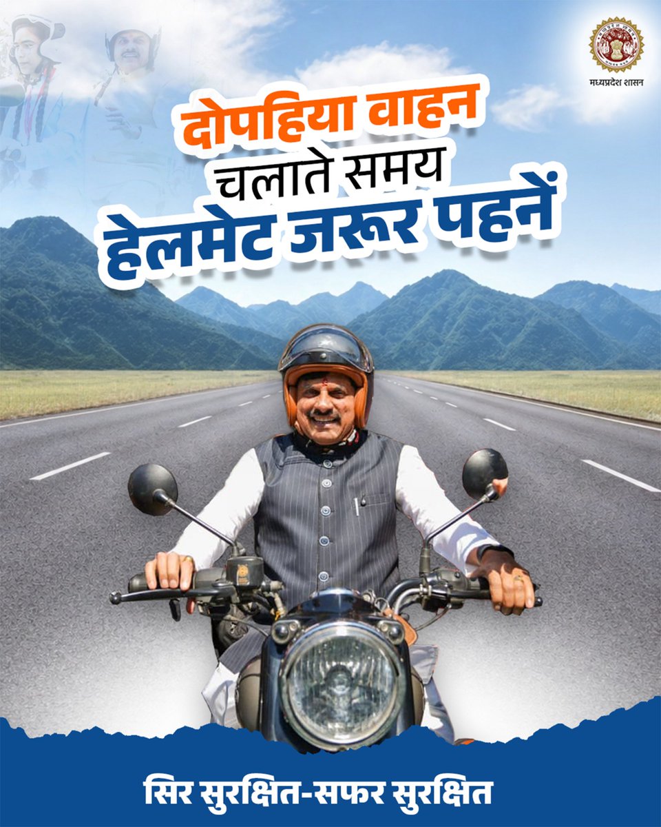 mohdept's tweet photo. 🚦सड़क सुरक्षा, जीवन रक्षा 🛵
मध्यप्रदेश में यातायात को लेकर जन-जागरूकता अभियान चलाया जा रहा है।
⛑️ बाइक चलाते समय हेलमेट अवश्य पहनें।
#RoadSafety 🚧 #WearHelmet ⛑️ #SafeDriving 🚗 #TrafficAwareness 📢 #LifeSafety ❤️ #DriveSafe 🛣️ #FollowRules 📜 #MadhyaPradeshPolice 👮♂️ https://t.co/nxKz1rvwNH