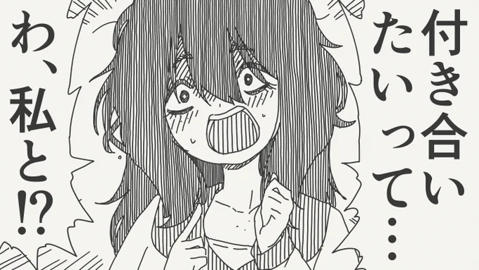 陰キャ女子に告白してみた絵です。 