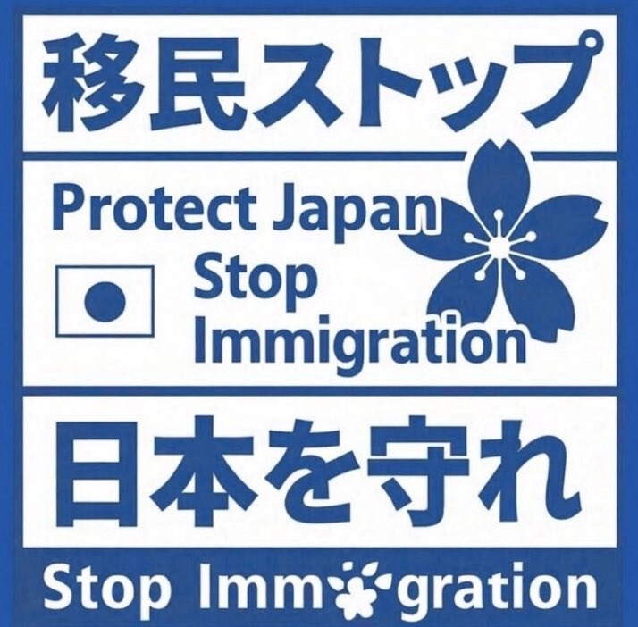 岡田 寿夫🇯🇵日本保守党 tweet media