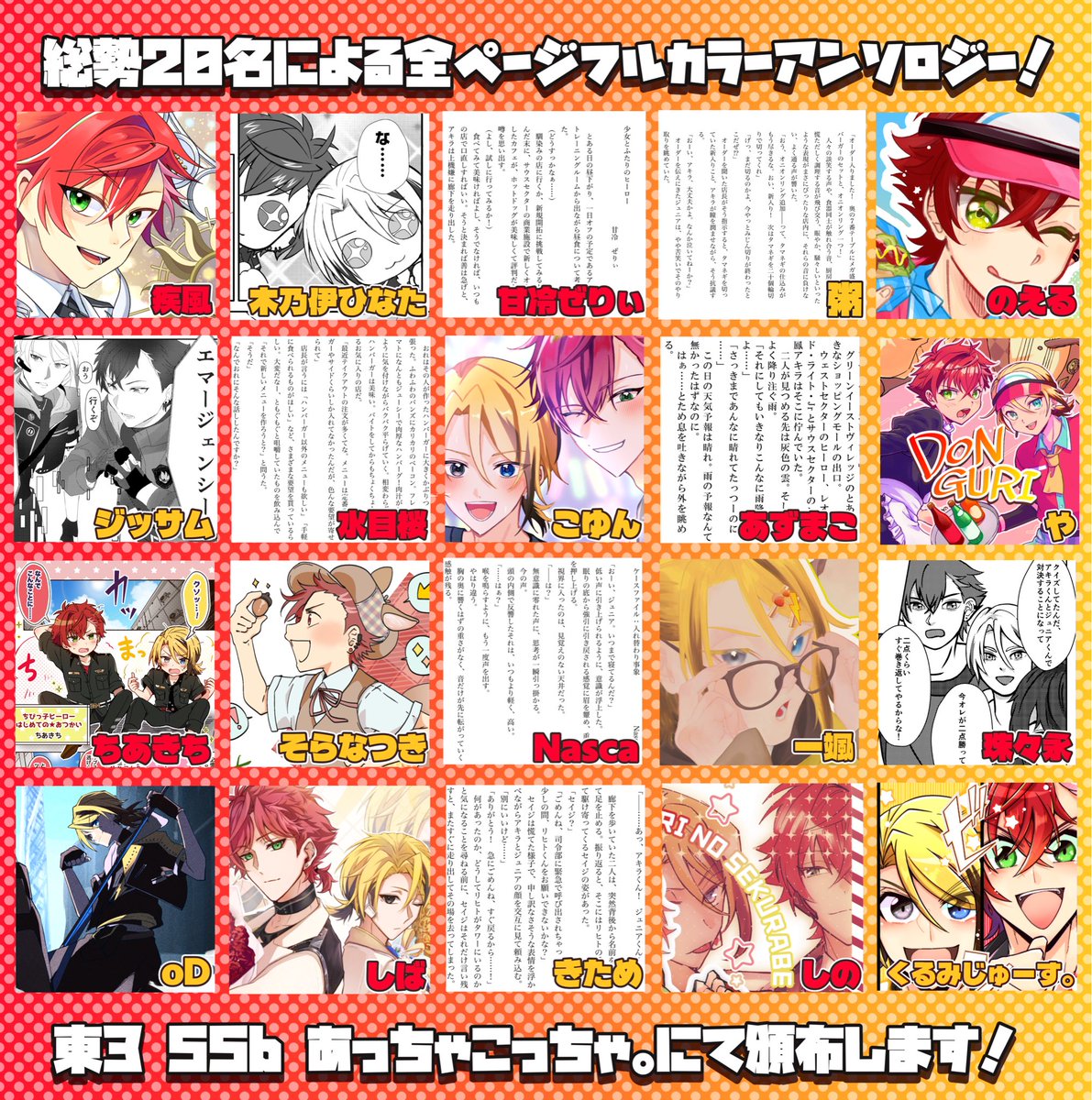 こんばんは！
どんぐりアンソロジー「DON×2 Go ! My ! Way ! Glister Heroes ! 」の告知アカウントです！
5/5 SUPER HEROIC ANTHEM2026 のお品書きとサンプルのご案内です！
126p/本文フルカラー/全年齢(腐無し) ￥2000
東3 ね55b  あっちゃこっちゃ。にて頒布いたします❤️💛
よろしくお願い致します！