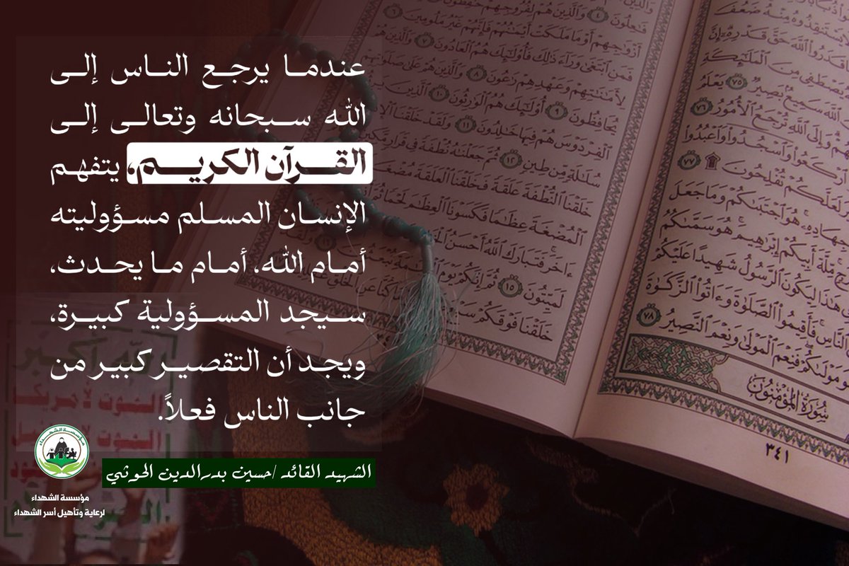 مؤسسة_الشهداء_اليمن tweet media