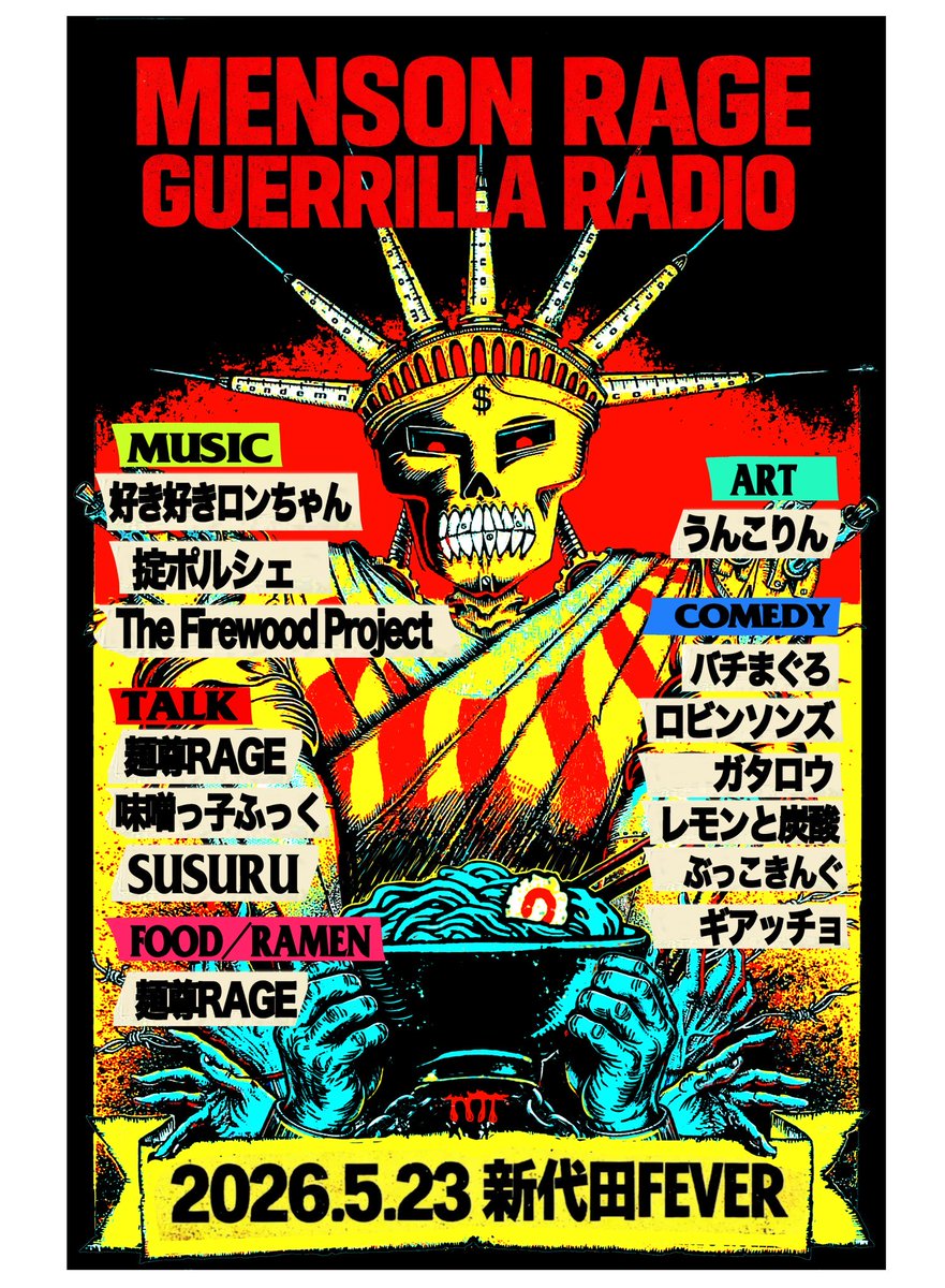 okiteporsche's tweet photo. 5/23（土）17時半
『MENSON RAGE GUERRILLA RADIO』
＠新代田FEVER
https://t.co/KjMFVhOnvu

■MUSIC
好き好きロンちゃん
掟ポルシェ
THE FIREWOOD PROJECT

■COMEDY
バチまぐろ
ロビンソンズ
ガタロウ
てぃむてぃむ山本
ぶっこきんぐ
ギアッチョ

■TALK
麺尊RAGE
味噌っ子ふっく
SUSURU

■ART
うんこりん

■FOOD/RAMEN
麺尊RAGE
