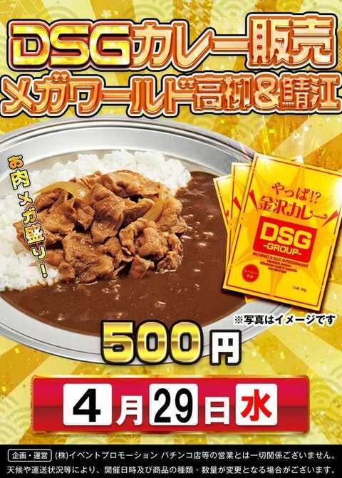 MSG@DSG（DSGメガワールド鯖江店店長） tweet media